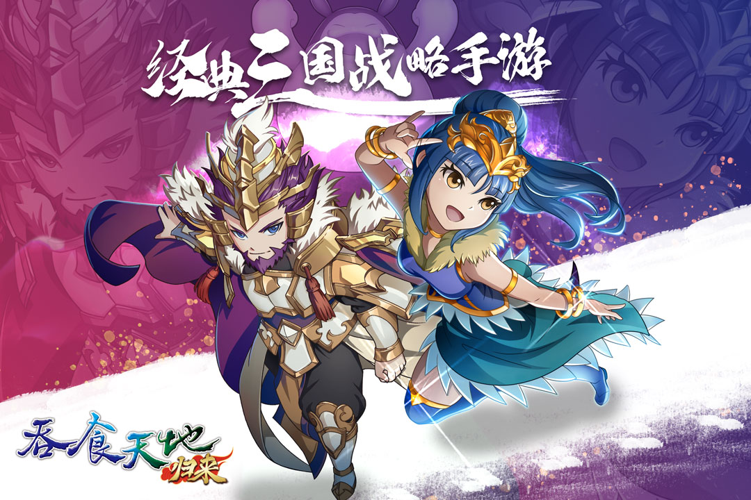 吞食天地归来无限金币破解版