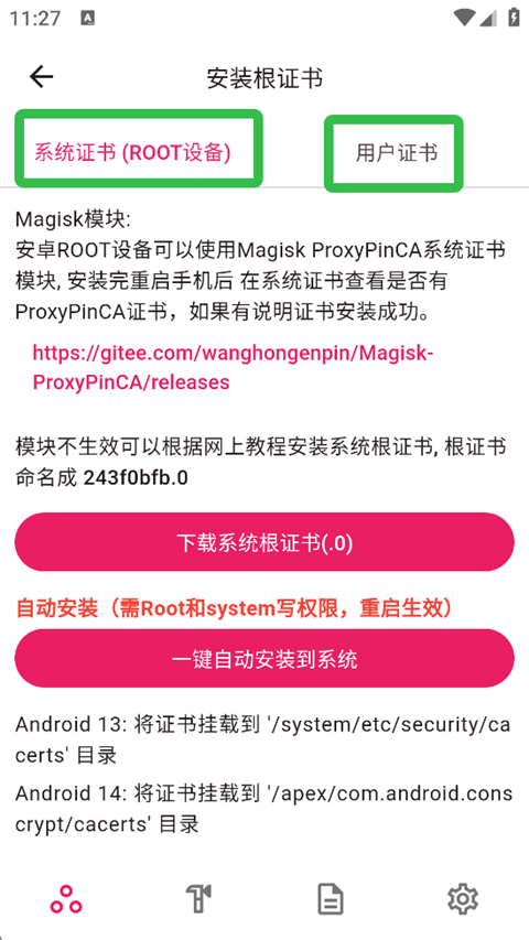ProxyPin抓包工具