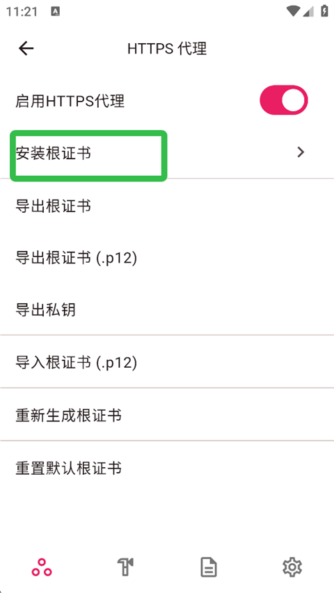 ProxyPin抓包工具