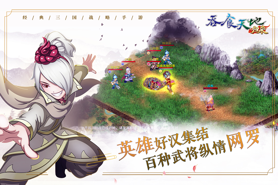 吞食天地归来无限金币破解版