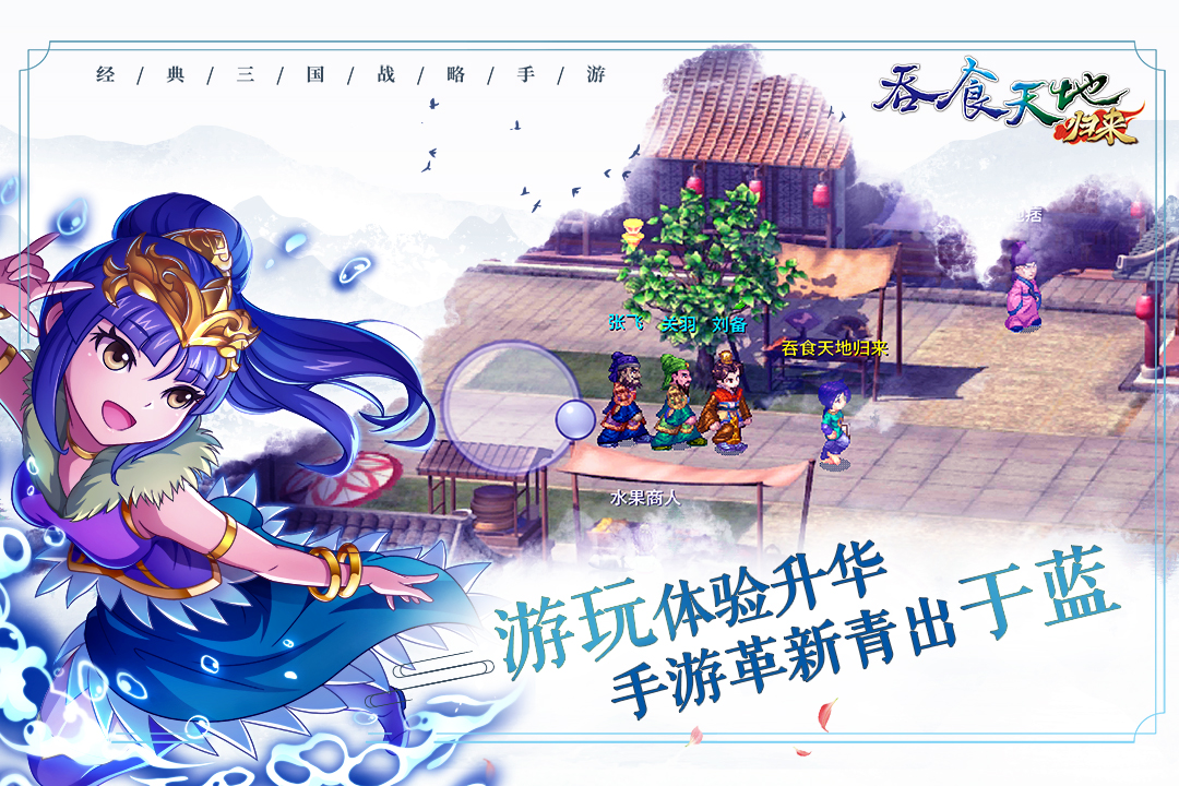 吞食天地归来无限金币破解版
