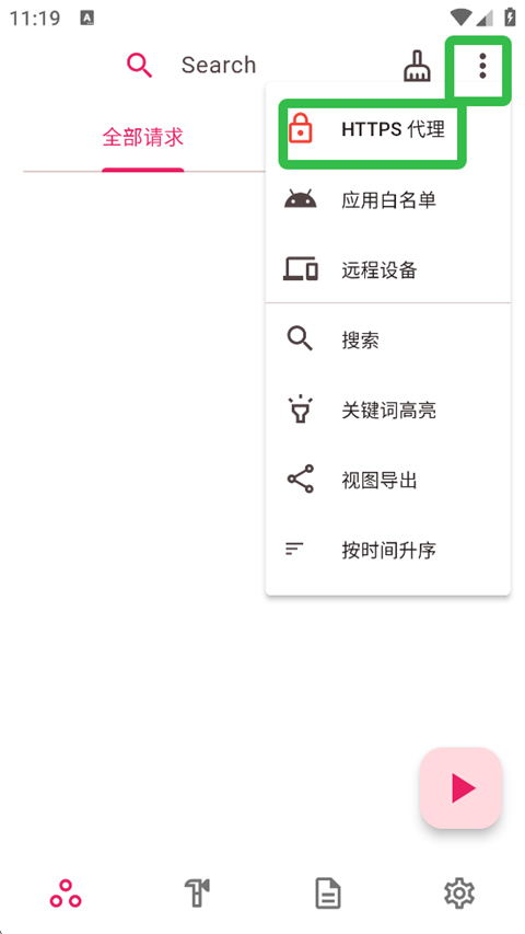 ProxyPin抓包工具
