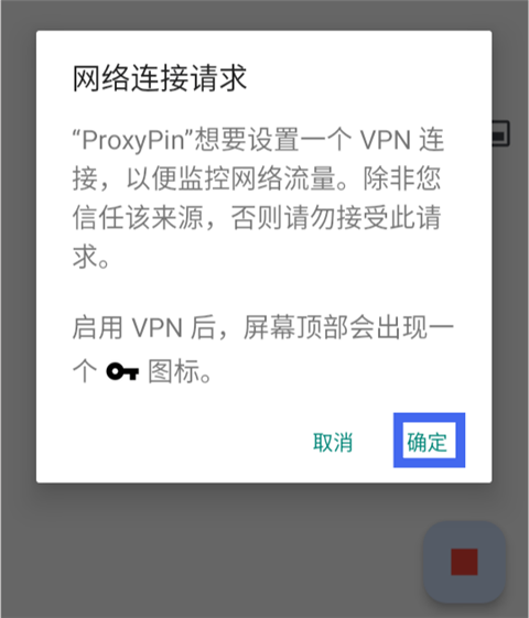 ProxyPin抓包工具