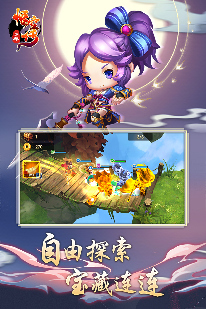 少年悟空传无限元宝破解版