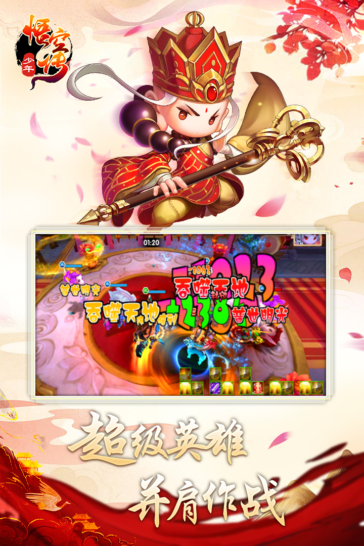少年悟空传满vip全英雄版
