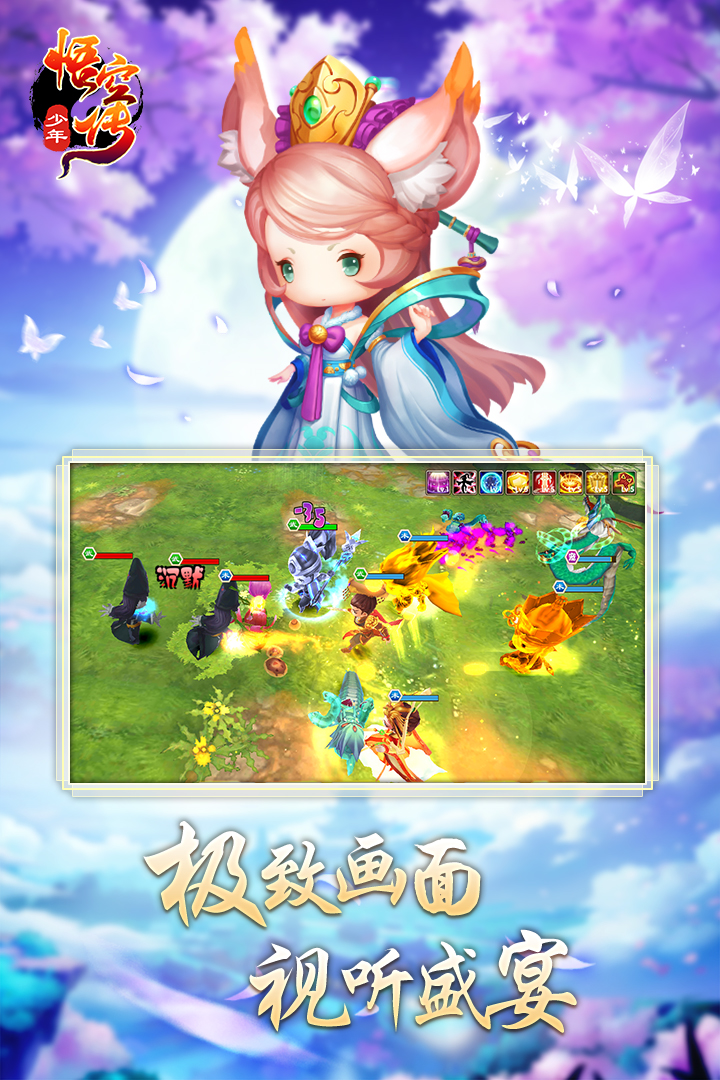 少年悟空传满vip全英雄版
