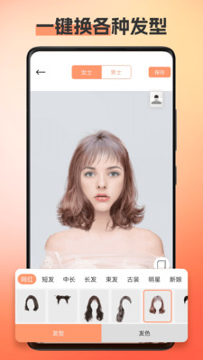 换发型相机手机版