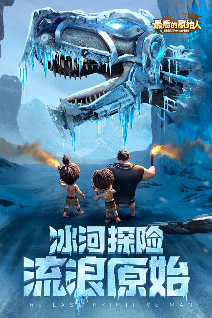 最后的原始人无限钻石破解版