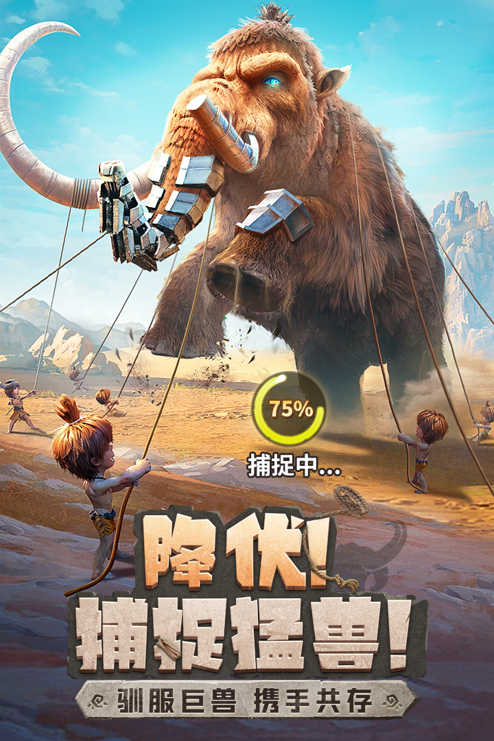 最后的原始人无限钻石破解版