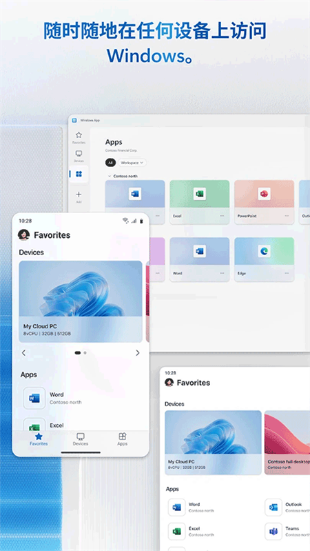 Windows APP远程桌面
