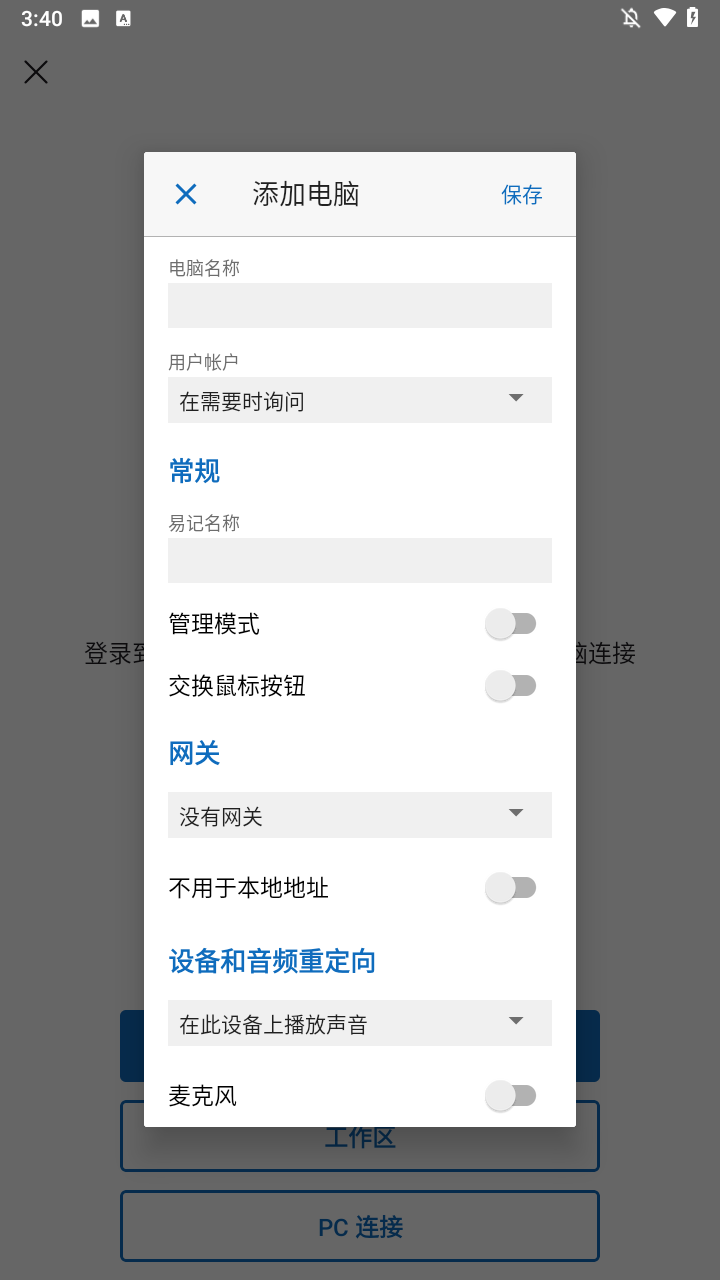 Windows APP远程桌面