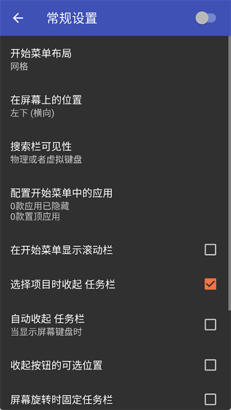 任务栏Taskbar APP