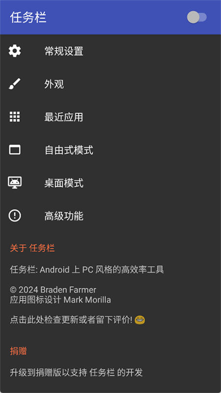 任务栏Taskbar APP