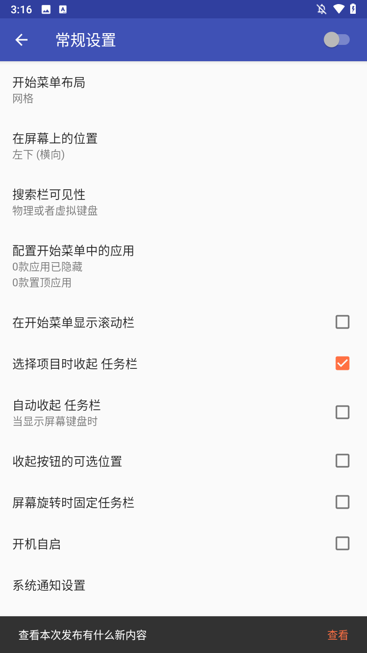 任务栏Taskbar APP
