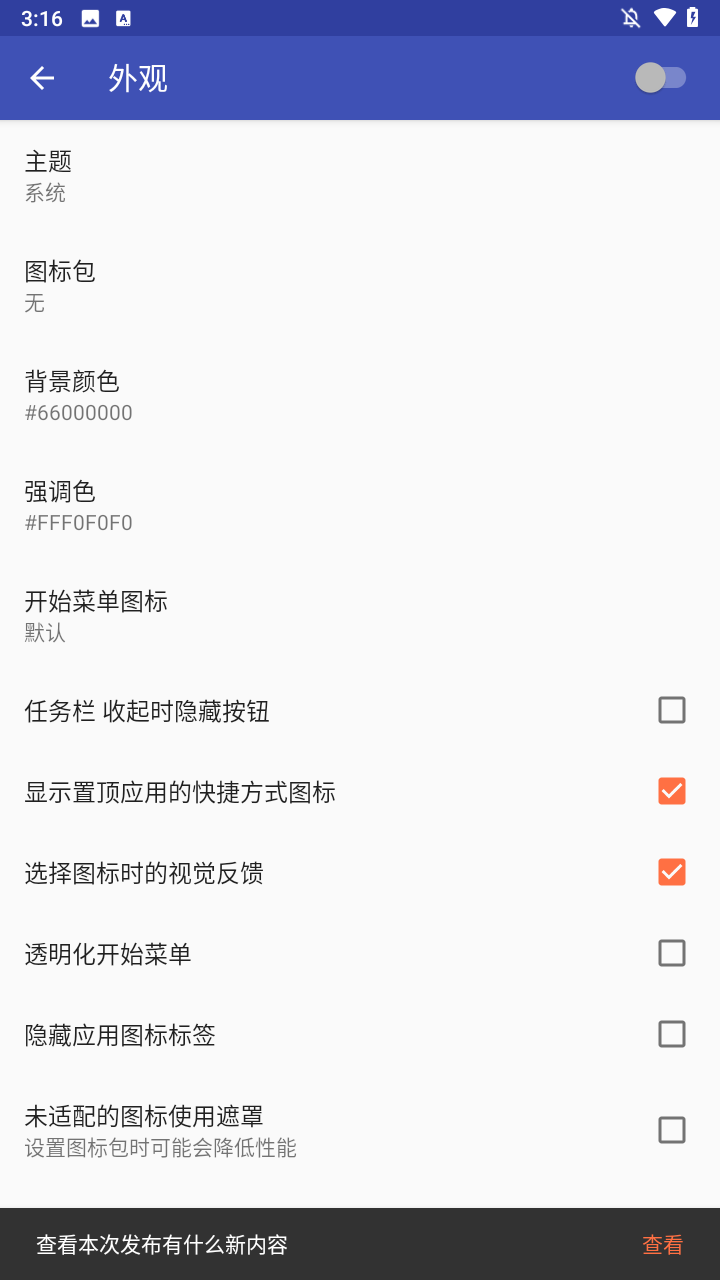 任务栏Taskbar APP