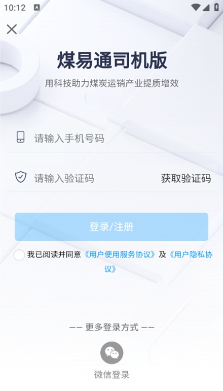 煤易通司机版APP