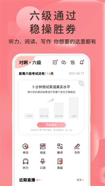 英语六级君app