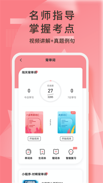 英语六级君app