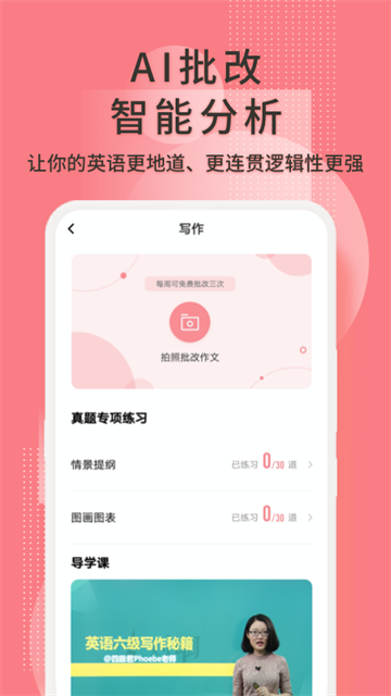 英语六级君app