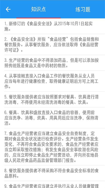 豫食考核app