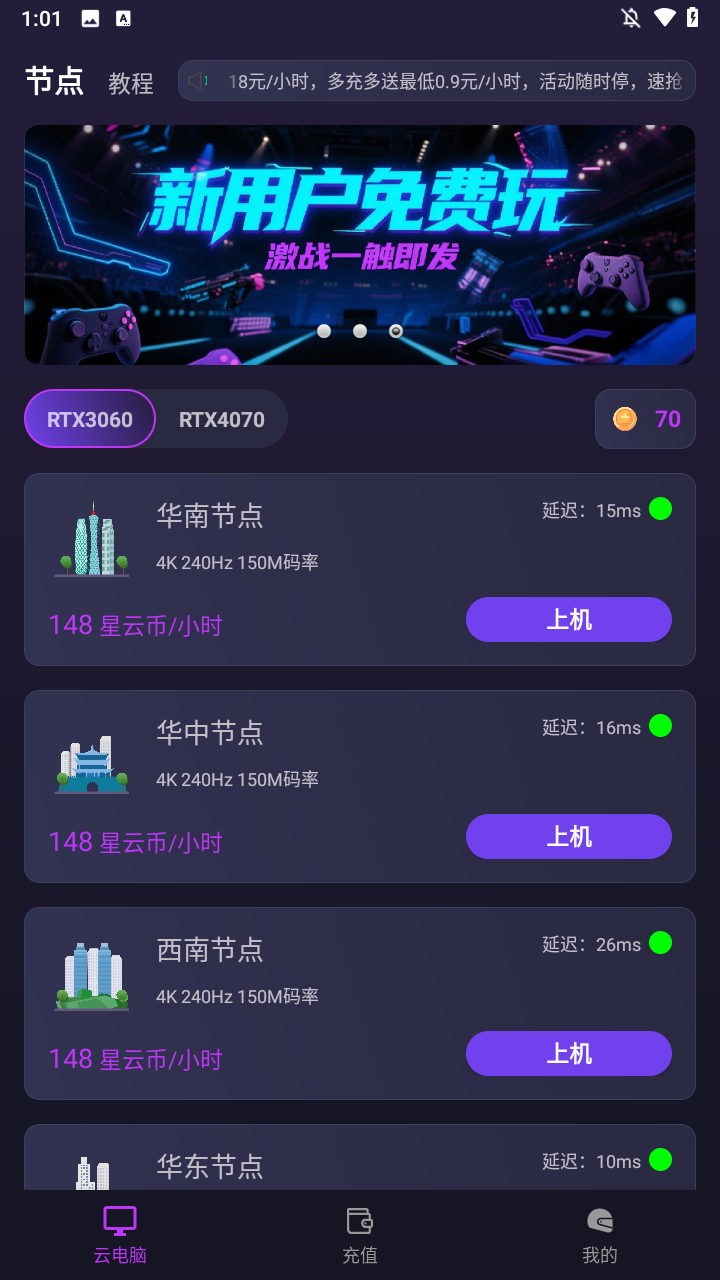 弧星云电脑APP无限时长