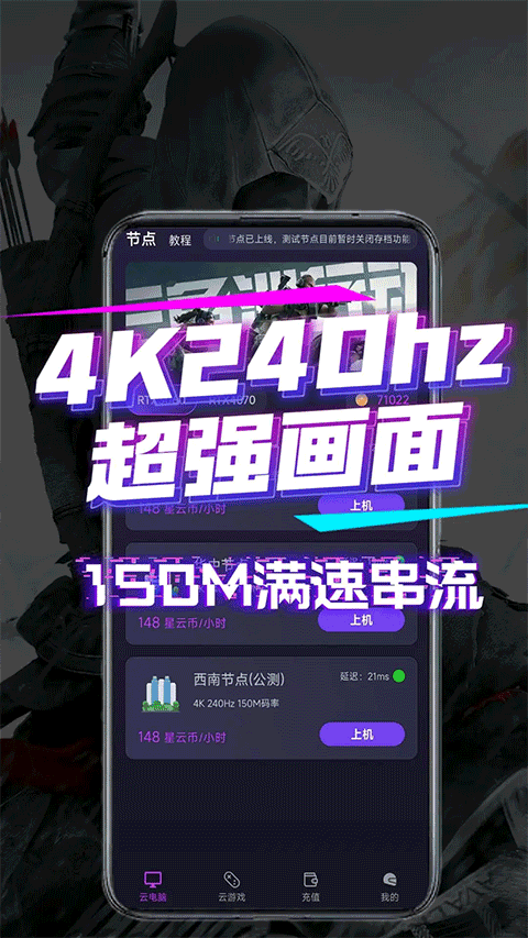 弧星云电脑APP无限时长