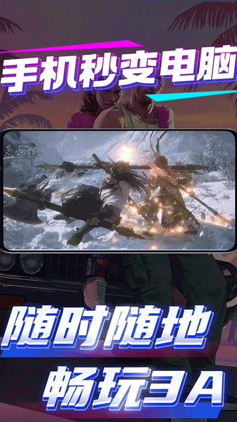 弧星云电脑APP无限时长