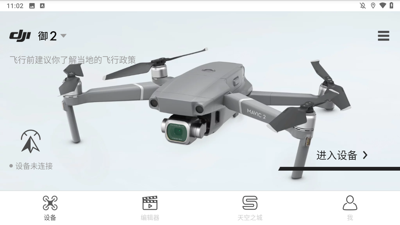 DJI GO4大疆无人机APP