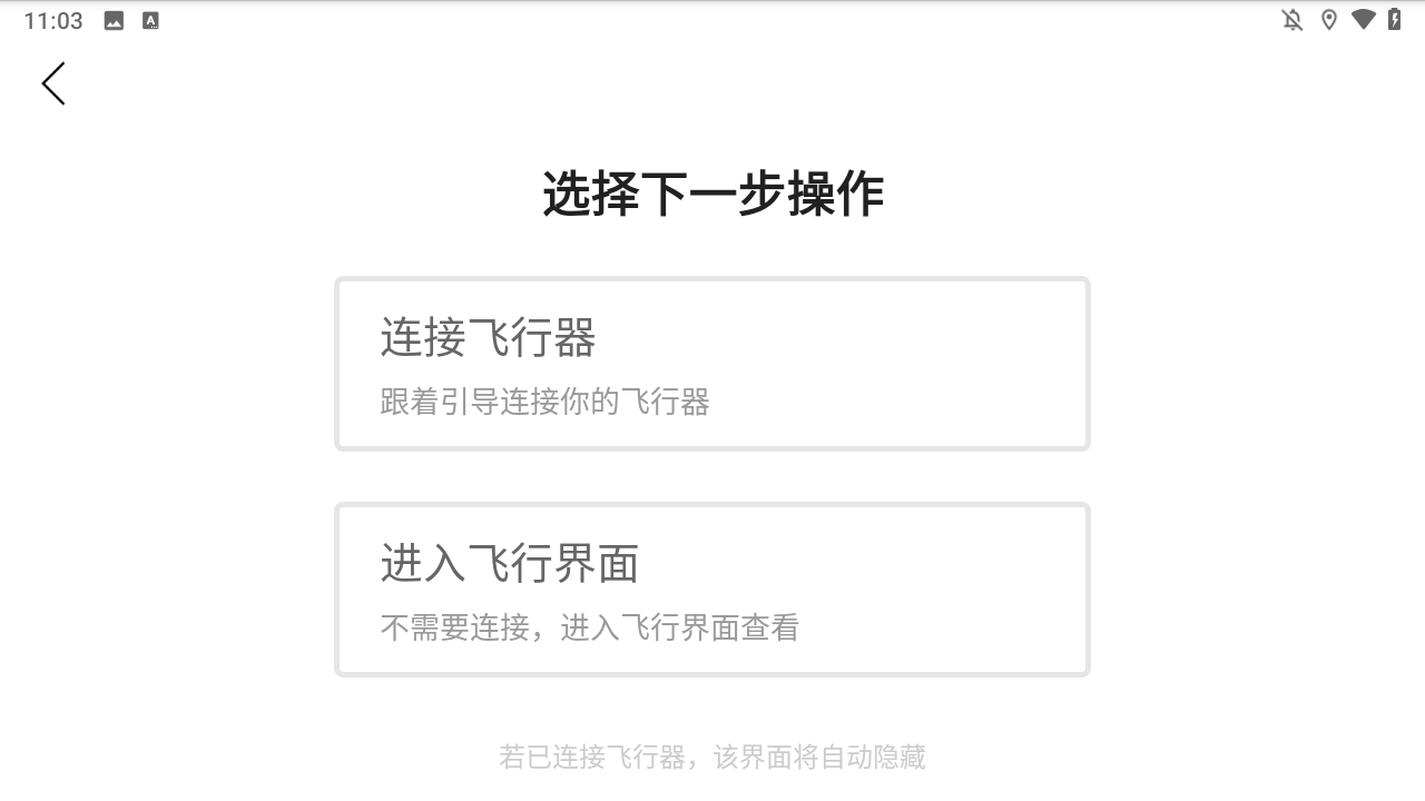 DJI GO4大疆无人机APP