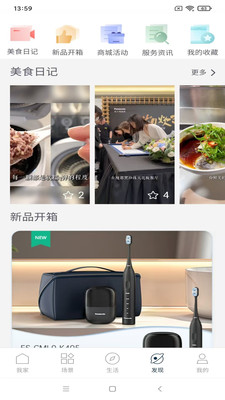 松下智能家电APP