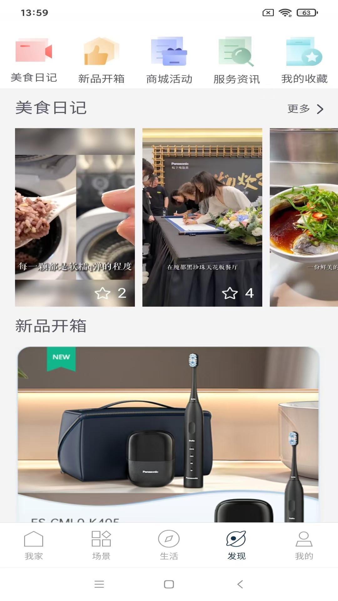 松下智能家电APP
