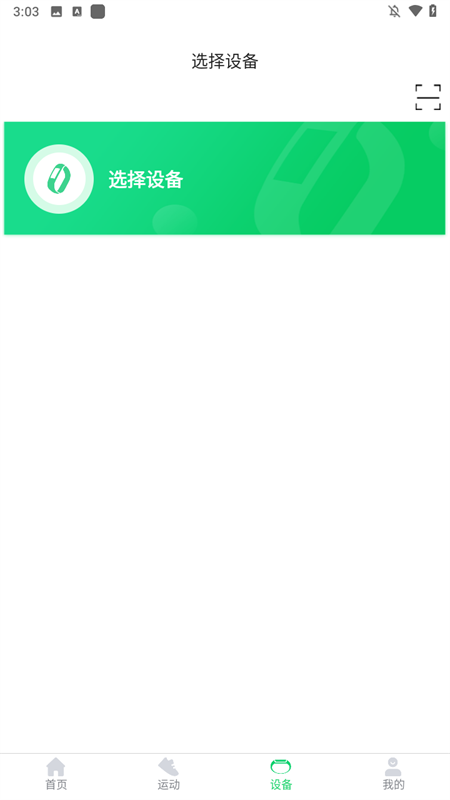 GloryFit智能手表APP