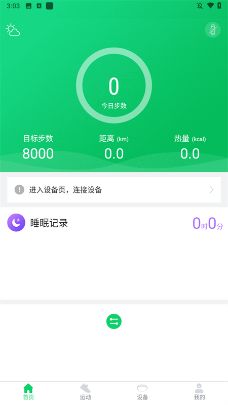 GloryFit智能手表APP