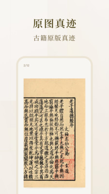 识典古籍手机版