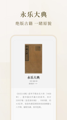 识典古籍手机版