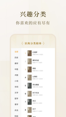 识典古籍手机版