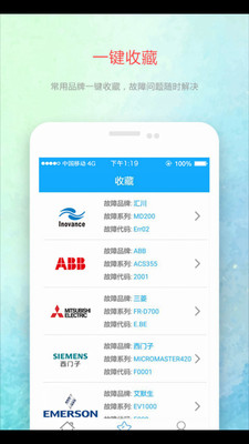 变频器故障查询APP