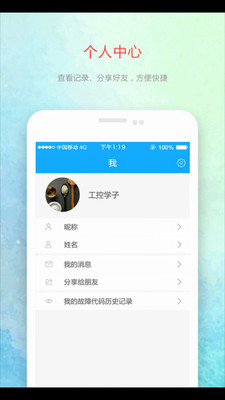 变频器故障查询APP