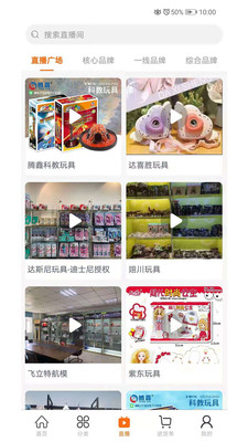 玩具巴巴APP(玩具批发平台)