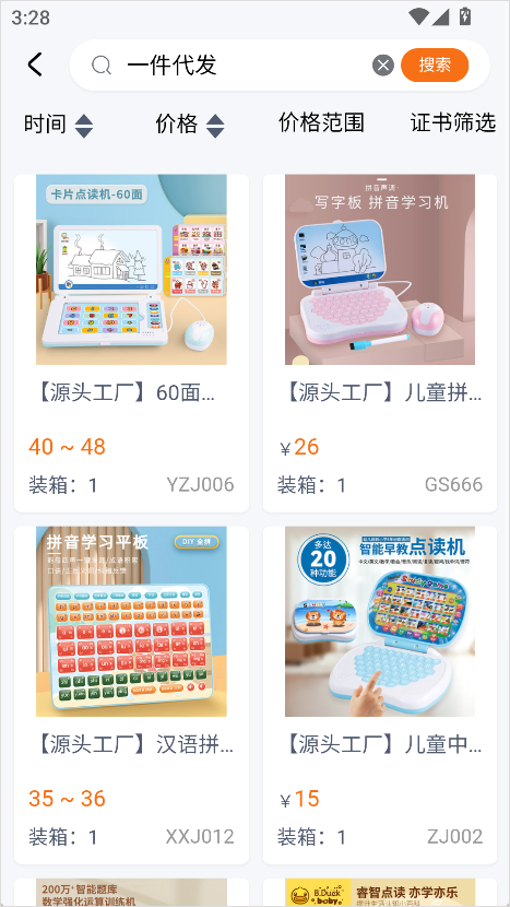 玩具巴巴APP(玩具批发平台)