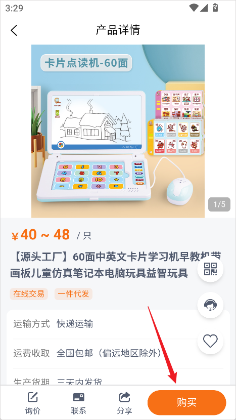 玩具巴巴APP(玩具批发平台)