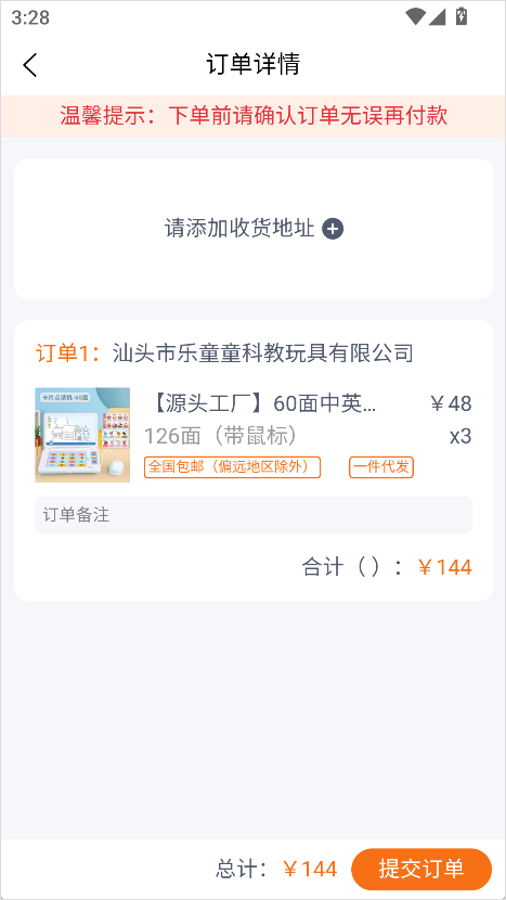 玩具巴巴APP(玩具批发平台)