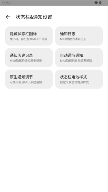 隐启设置APP最新版(高级设置plus)