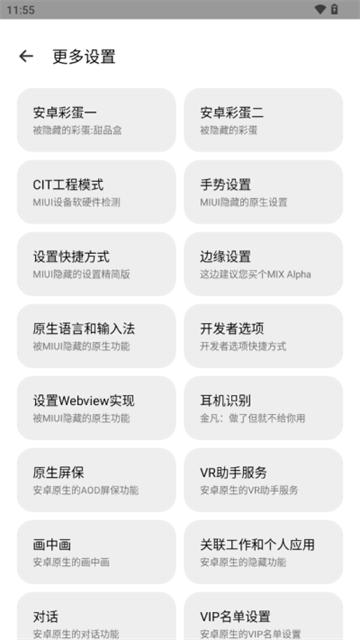 隐启设置APP最新版(高级设置plus)