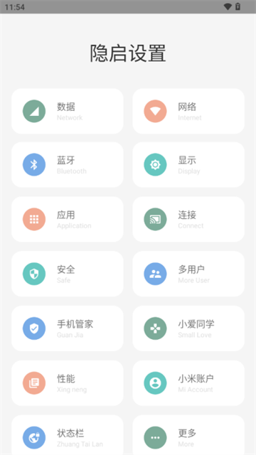 隐启设置APP最新版(高级设置plus)