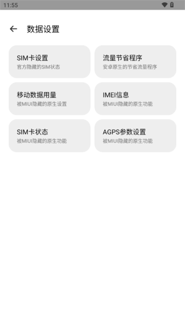 隐启设置APP最新版(高级设置plus)