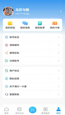 湘行一卡通2025最新版