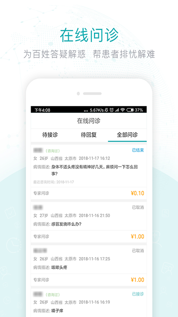 健康山西医生版app