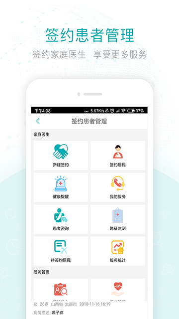 健康山西医生版app