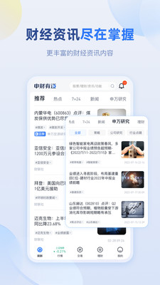 申万宏源官方版APP